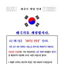 삼일절 태극기 게양 안내문 이미지