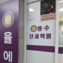 보정동 수학학원를 찾고 계신다면 율에듀영어수학학원 후기
