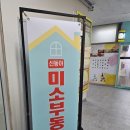 신동아공인중개사사무소 | 여수 신동아 부동산 정직해서 믿을 수 있는 신동아미소공인중개사사무소