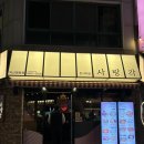 사랑각 익산 영등점 이미지