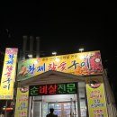 황제참숯구이 | 포항 죽파 맛집 | 황제참숯구이 | 갈비살+삼겹살 🥩