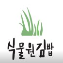 김밥천국 수서동점(현대) | 드디어 먹어본 [강민경 김밥] 🌿 "식물원김밥" 수서점 내돈내산 찐후기