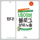 뉴스피드카센타 | 네이버 블로그 상위 노출 방법 (책 리뷰/정리, 블로그분야 1위 도서)