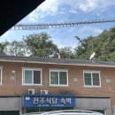 전주식당 | [전북 진안] 운일암반일암 계곡 숙소 펜션 전주산장 / 전주식당
