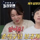 4월23일 신발벗고 돌싱포맨 “없어요!” 임예진, 이상준의 닮은꼴 주장 버럭 영상 이미지