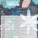 꿈이든 그림책 교실 이미지