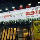 현방오백소갈비살수락산점