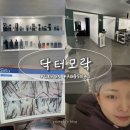 모락스칼프 | [김포] 구래동 두피관리 데톡스케어 후기 ‘닥터모락’