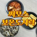 직장인 수험생 보온도시락 연마제 제거 보온력 테스트 사용 후기, 써모스 보온도시락