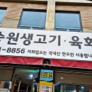 수성생고기