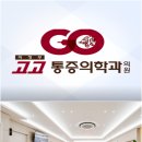 의정부정형외과 이미지