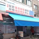 모든통증완화센터 이미지