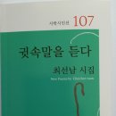 최선남(닉 : 편지)님 첫번째 시집이 출간 되었습니다 축하합니다!!! 이미지