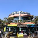 귀빈식당 이미지