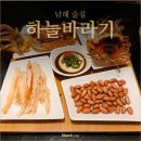 투다리 남해점 | 남해 술집 하늘바라기 여행 중 우연히 찾은 로컬 호프집