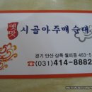 시골아주매순대 이미지