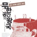 무한공간 이미지