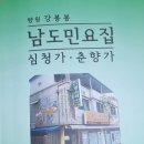 사단법인 남도아리랑 이미지