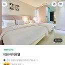 부발역 앞 | 이천 부발역 가성비 좋은 커플2PC 호텔 아미호텔