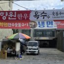 옥수숯불갈비 이미지