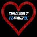 동그라미로 검색하기_디튜 여름학기 12주차 강의! 이미지