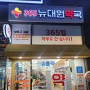 뉴대원약국 이미지