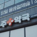 주약국 네이버블로그