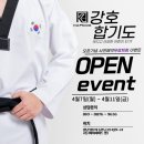 강호합기도 주짓수 이미지