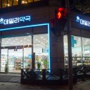 분당약국 이미지