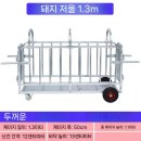 돼지우리 | 돼지우리 카트케이지로 반려동물 이동 걱정 끝