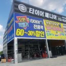 타이어매니아 이미지