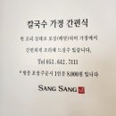 상상해물칼국수대곡본점 이미지