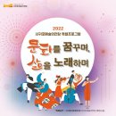 2022 서귀포예술의전당 특별프로그램 문화를 꿈꾸며 삶을 노래하며 이미지