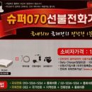 슈퍼선불폰