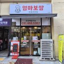 엄마보쌈 이미지