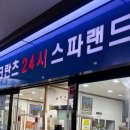 크란츠 스파랜드 이미지