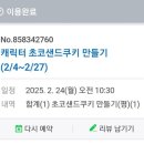 달곰이네 | 천안 키즈베이킹 성성동 달곰이네 후기🤎