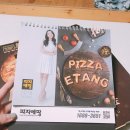 피자에땅(지산범물점)