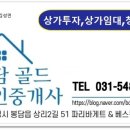 봉담골드공인중개사사무소 이미지