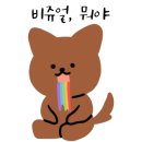 뷰티 앤 도그쇼 네이버블로그