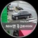 (주)신창타이어 이미지