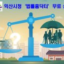 동익산결혼상담소 | 2026년 전북특별자치도 무료 법률 상담 총정리 "우리 동네 상담소, 어디서 어떻게 받을 수 있을까요?"