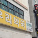 정하우리약국 이미지