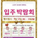 (가전제품)12일13일 LG전자 베스트샵에서 공동구매 박람회를 개최합니다 이미지