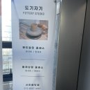 김포 도자기 공방 도기자기 장기동에서 힐링 대잔치 하고 옴