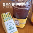 4046 | 지나치기 힘든 조합 컴포즈 올데이세트 솔직후기