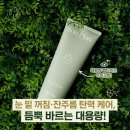 지아이커넥트 - 도봉구 도봉로156길 23-14 | 썬플랜 타임슬립 대용량 펩타이드 아이크림 추천｜눈밑 탄력·잔주름 케어 후기 정리