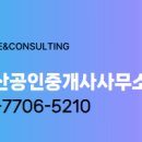 부동산123단지공인중개사사무소 이미지