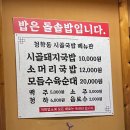 청학동 시골국밥 이미지