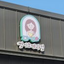 빵이모제과점 이미지